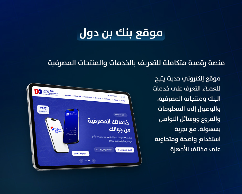 موقع بنك بن دول
