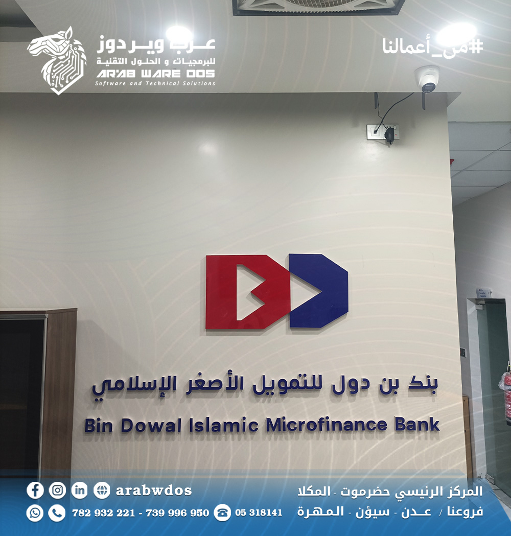 بنك بن دول – فرع (40) شقة