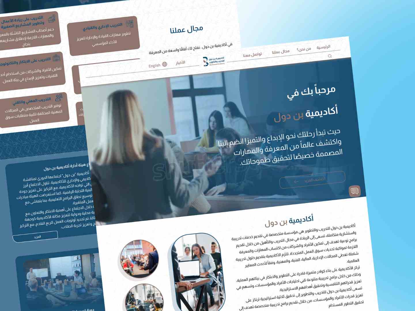 موقع أكاديمية بن دول للتدريب والتطوير