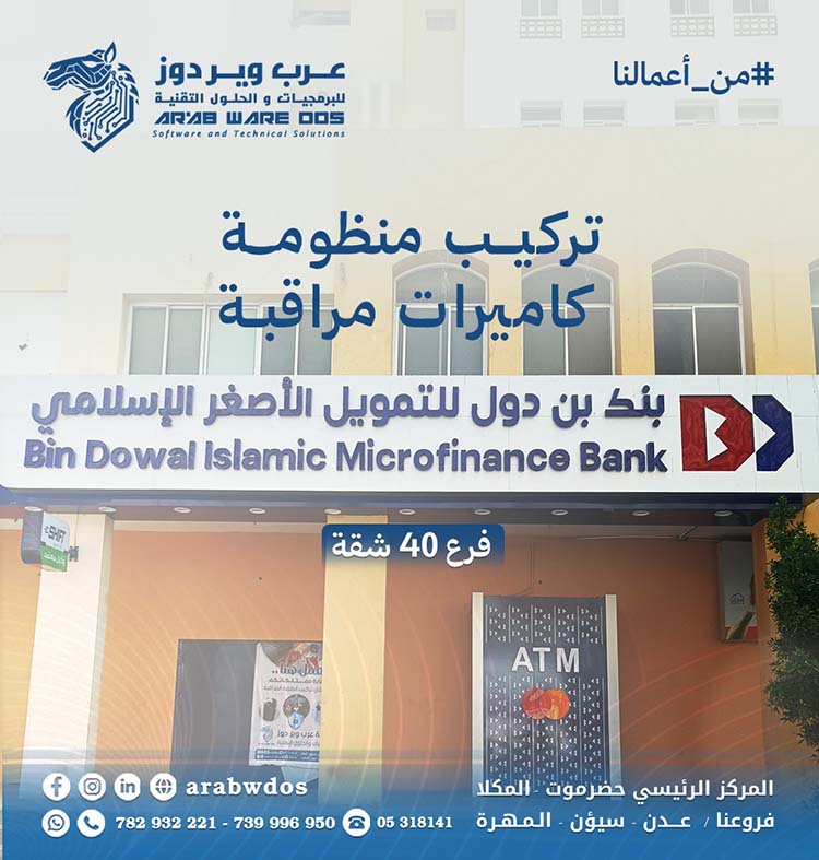 بنك بن دول – فرع (40) شقة