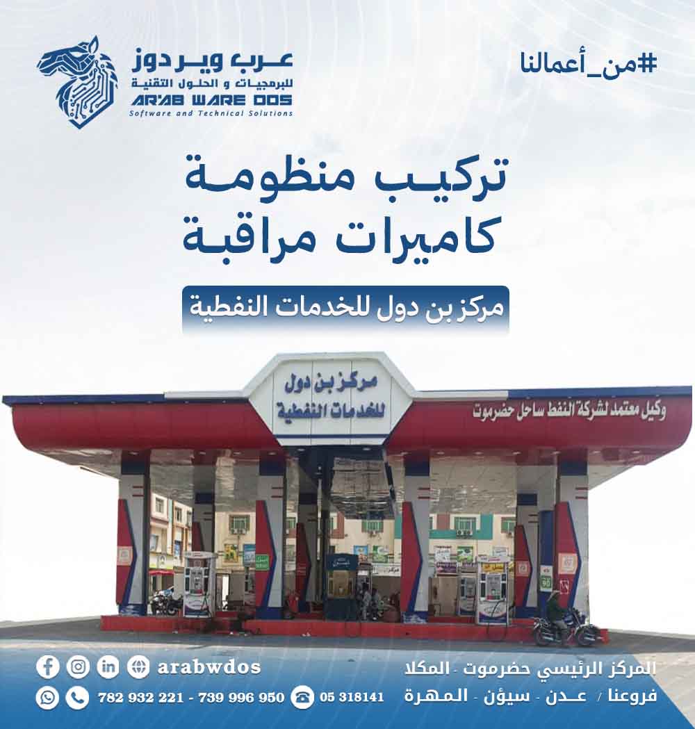 محطة بن دول للمشتقات النفطية