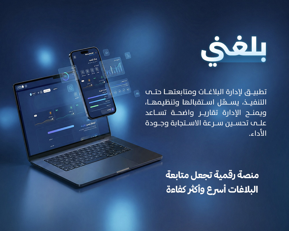 تطبيق بلغني