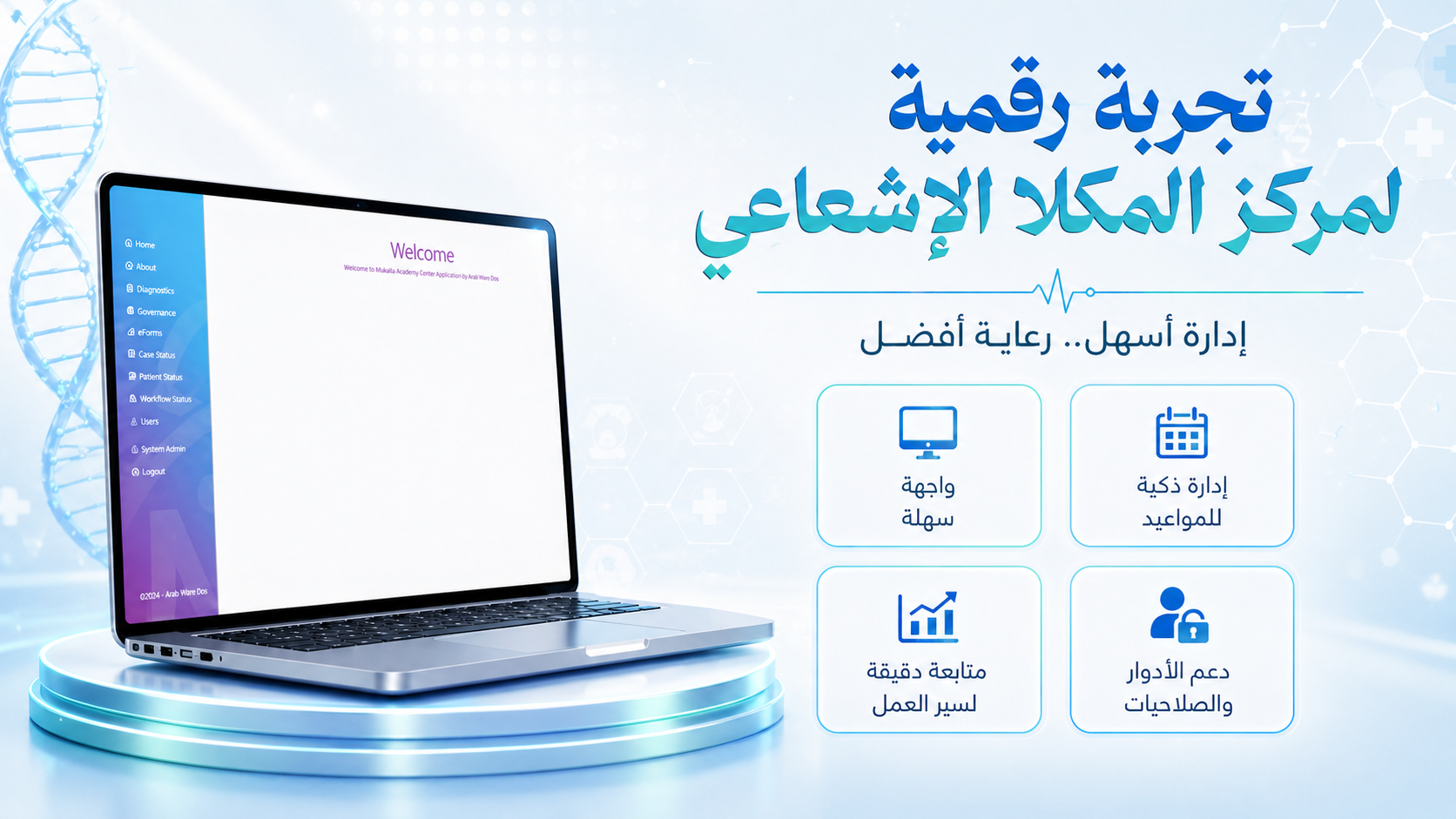 مركز المكلا الاشعاعي