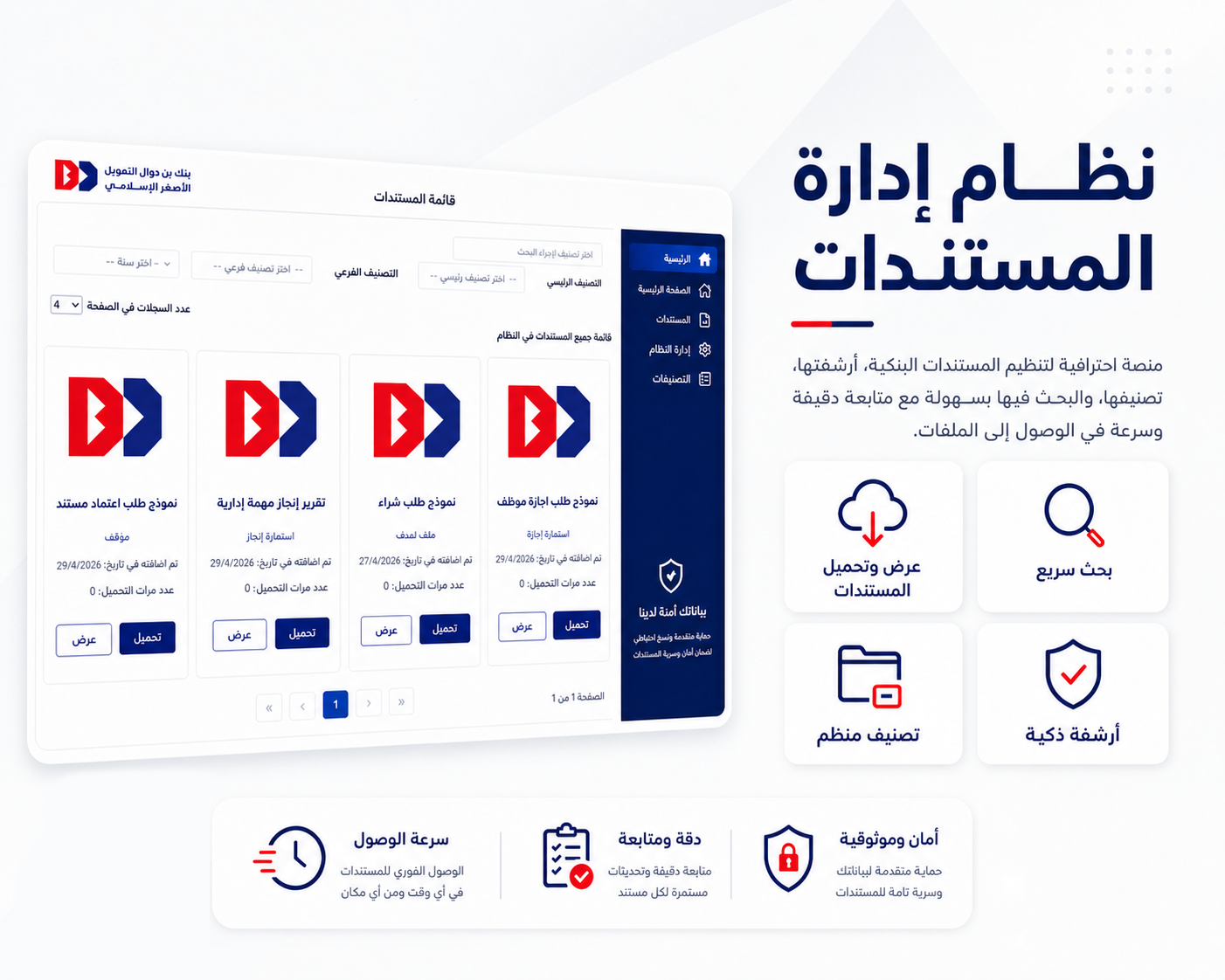 برنامج إدارة المستندات