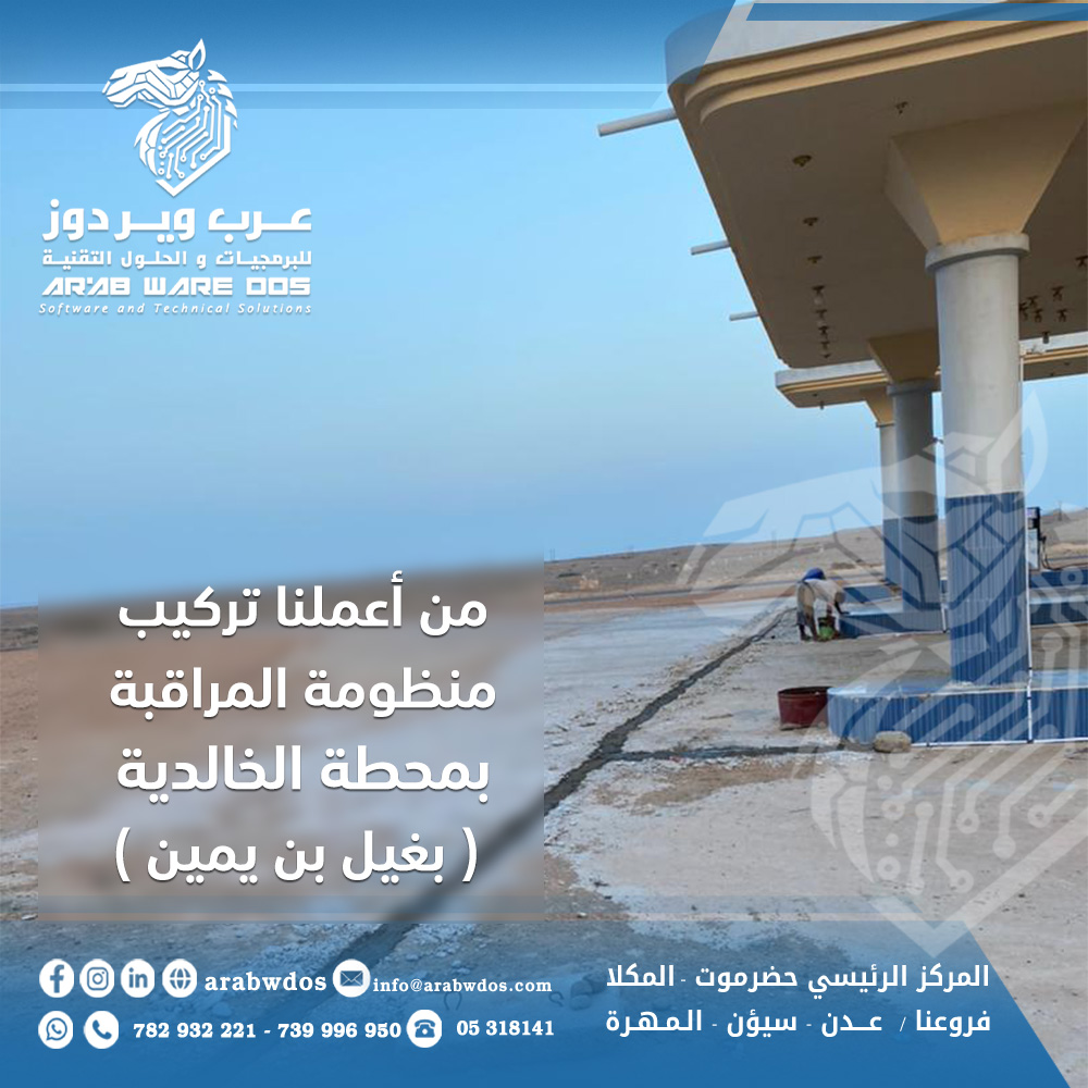 محطة الخالدية - غيل بن يمين